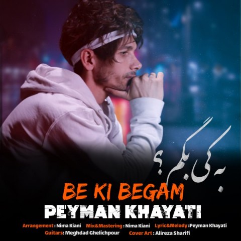 دانلود آهنگ پیمان خیاطی به کی بگم